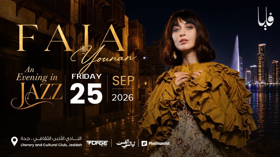 فايا يونان – أمسية في الجاز في جدة