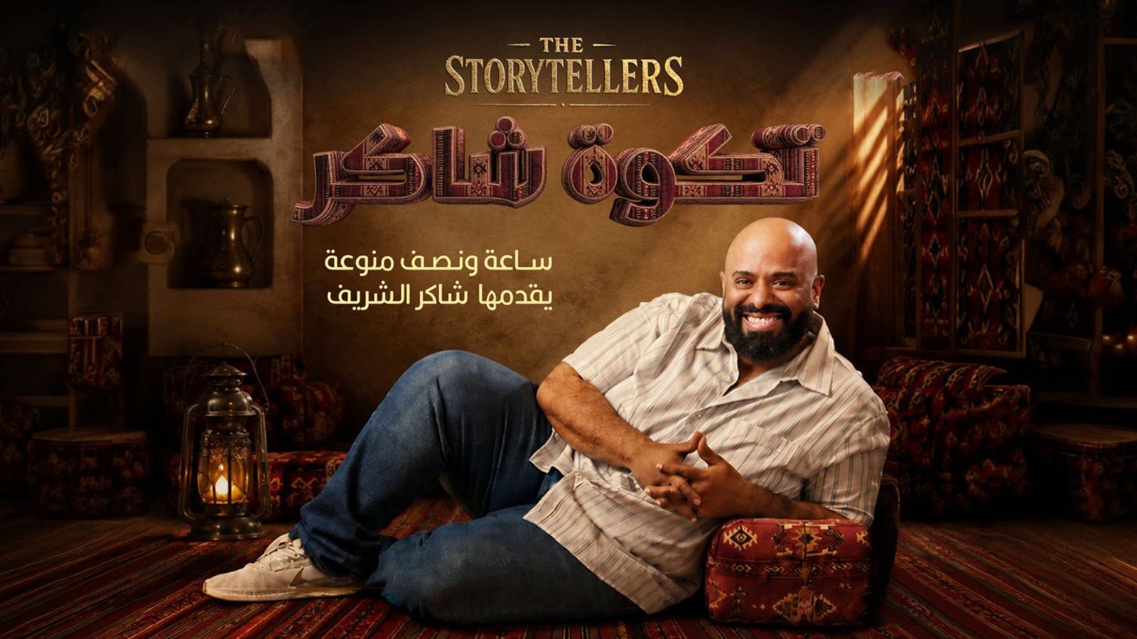 تكوة شاكر